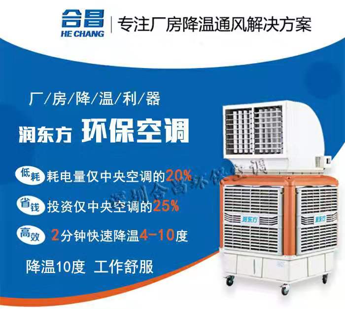 潤東方環(huán)保空調特點