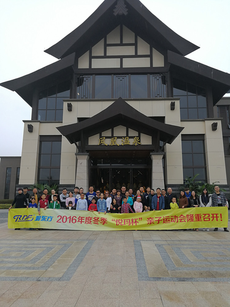 潤東方環(huán)保空調(diào)親子運動會合影